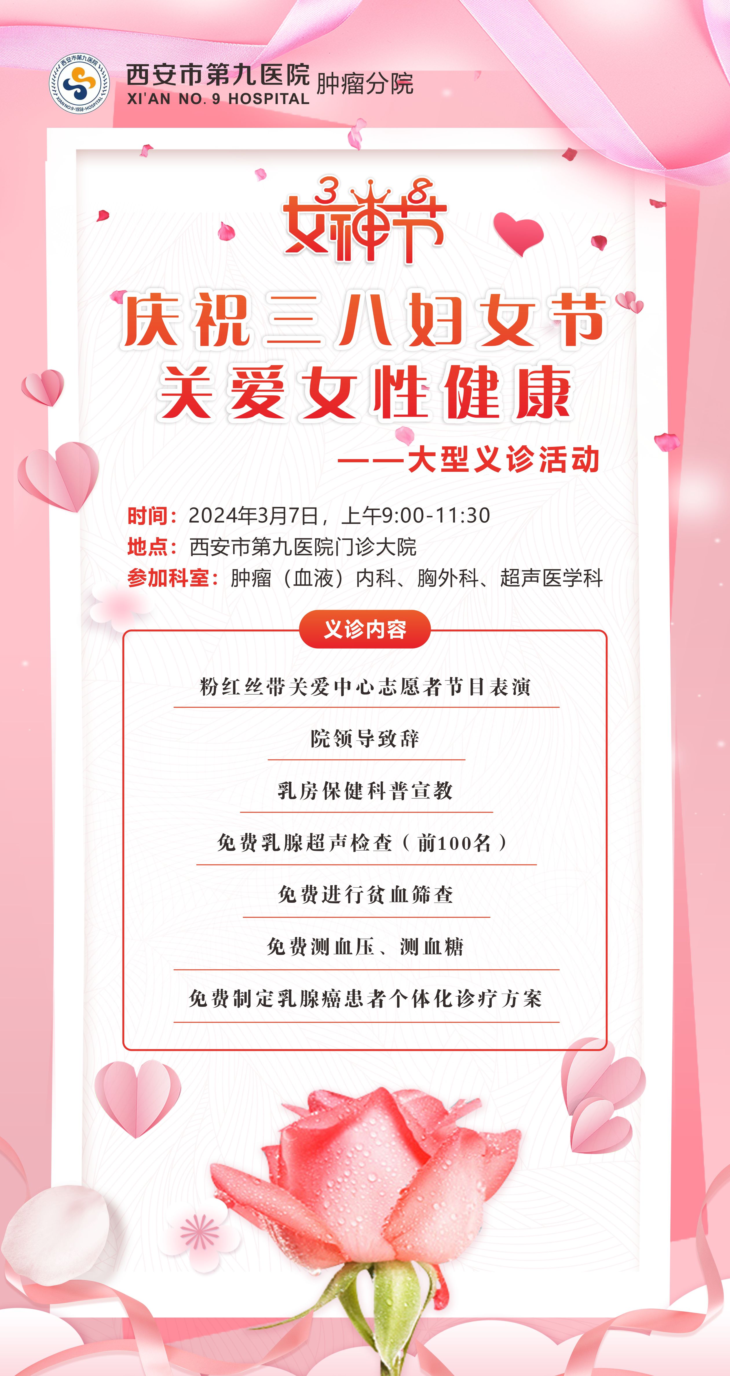 义诊服务|西安市第九医院门诊大型联合义诊活动 义诊服务|西安市第九医院门诊大型联合义诊活动