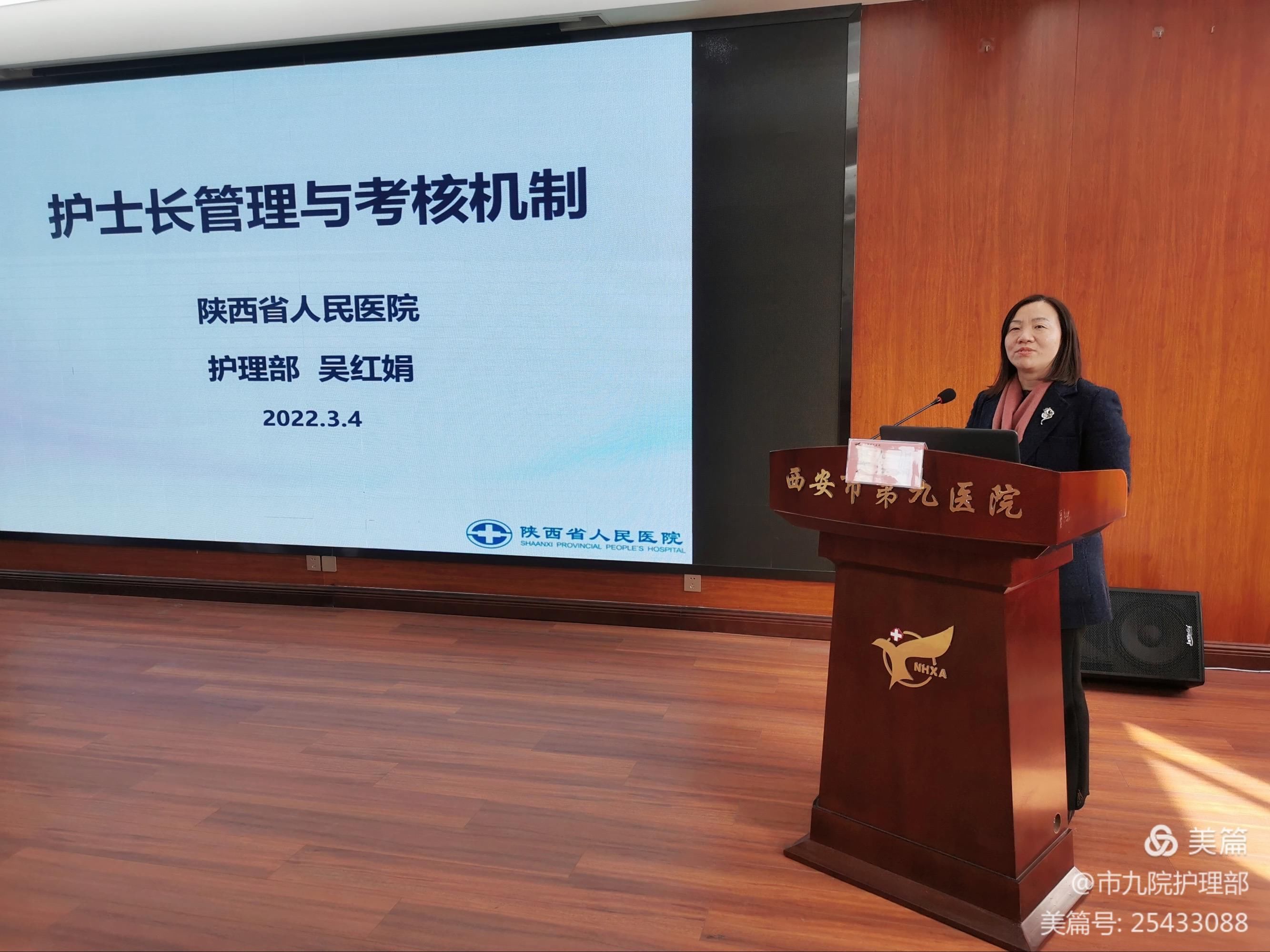 西安市第九医院成功举办“第二届护士长管理能力提升培训班”