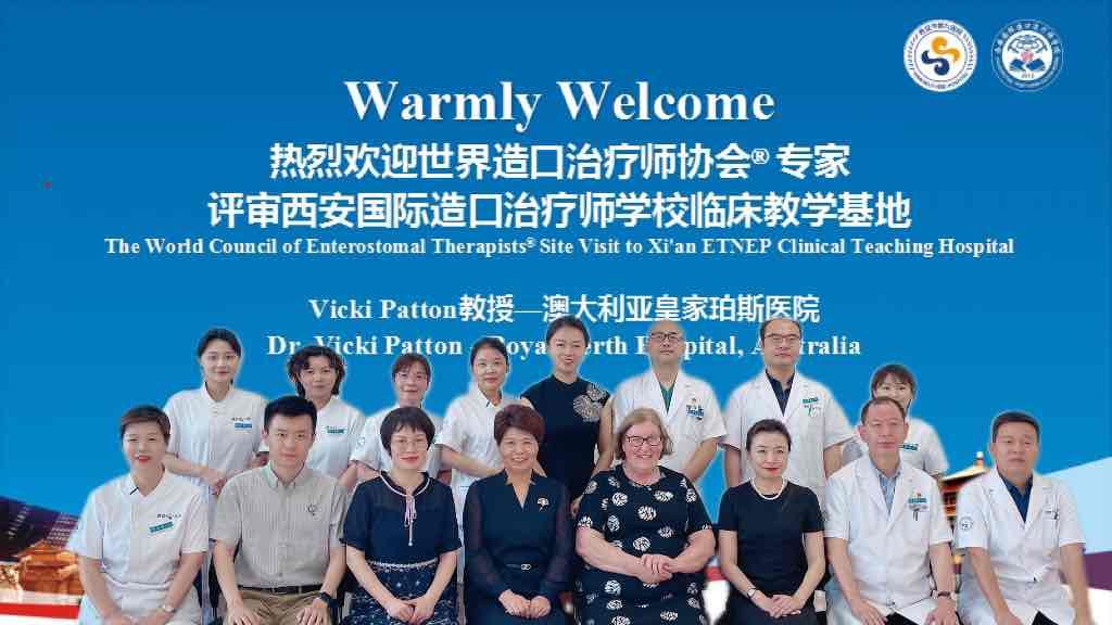 市九院通过来自澳大利亚世界造口治疗协会(WCET）专家临床实践基地的审核