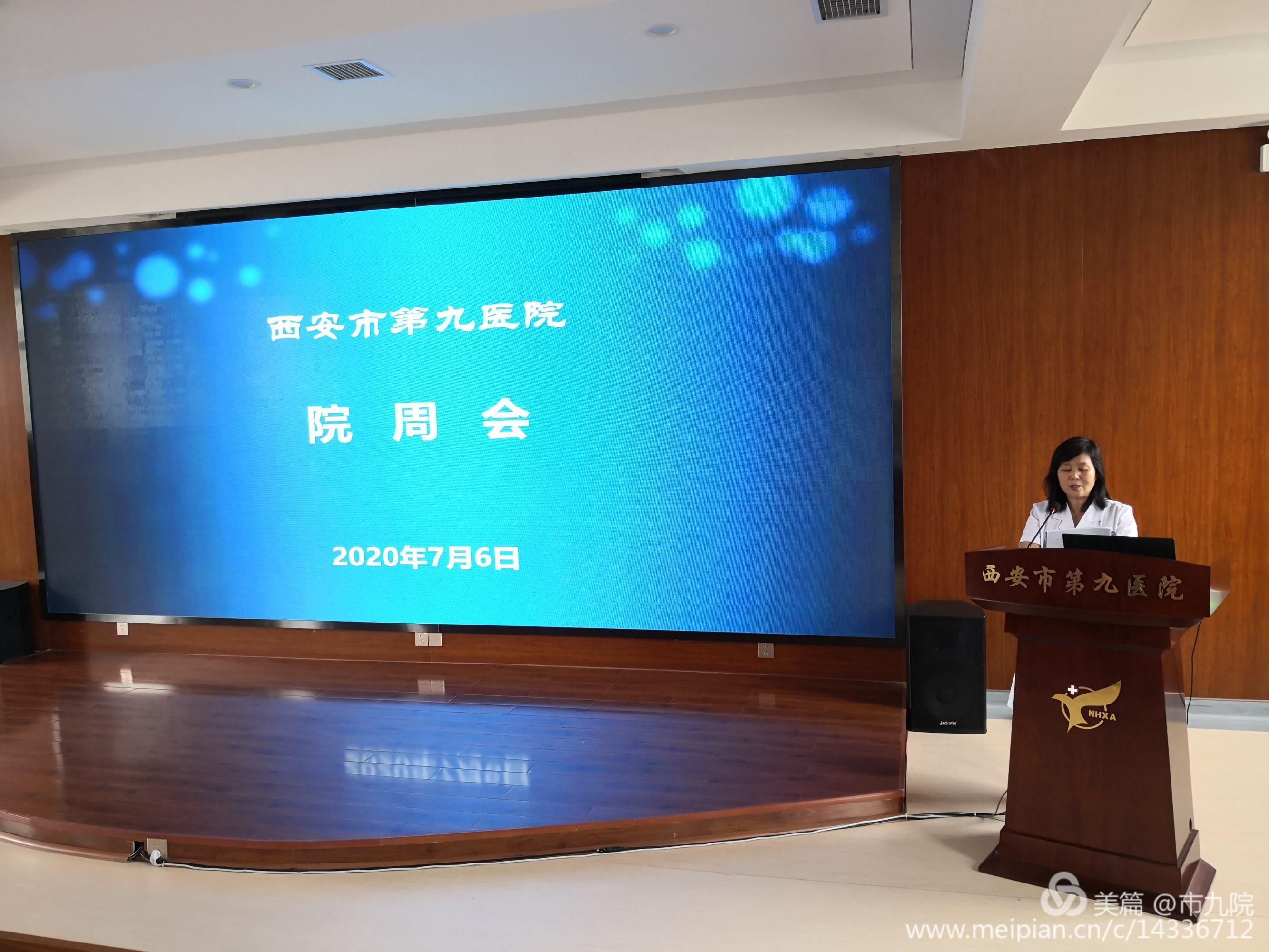 西安市第九医院召开文明城市创建工作推进会