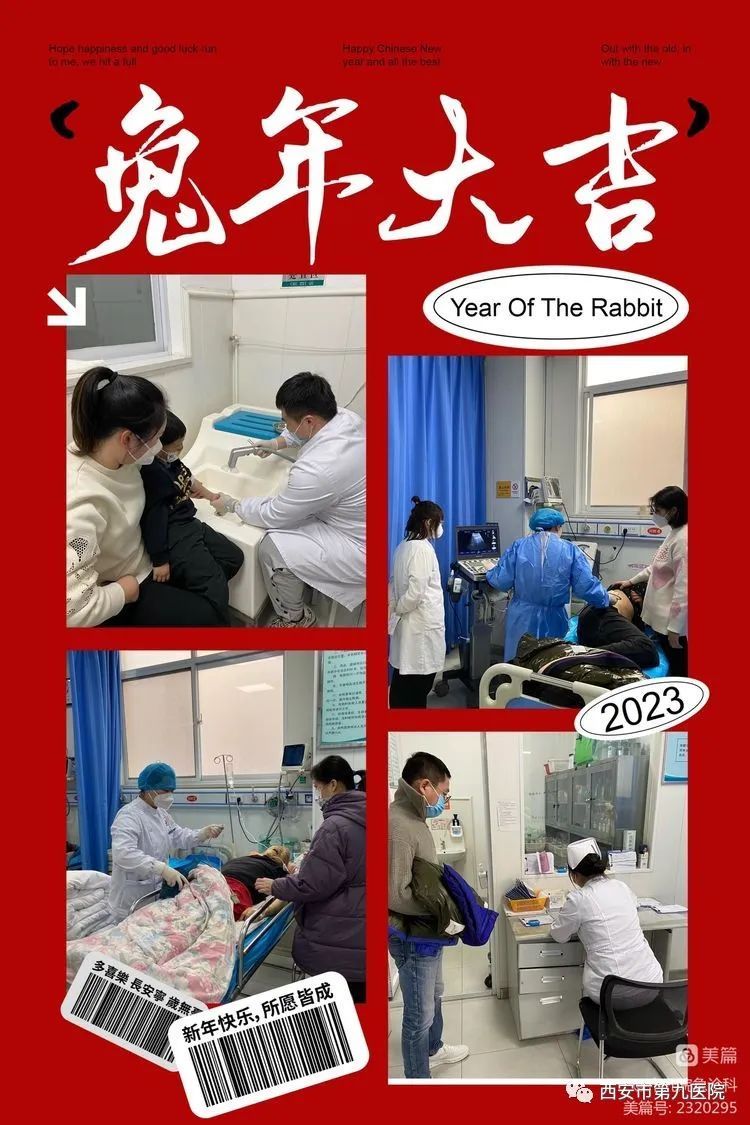 【除夕故事】九院急诊人