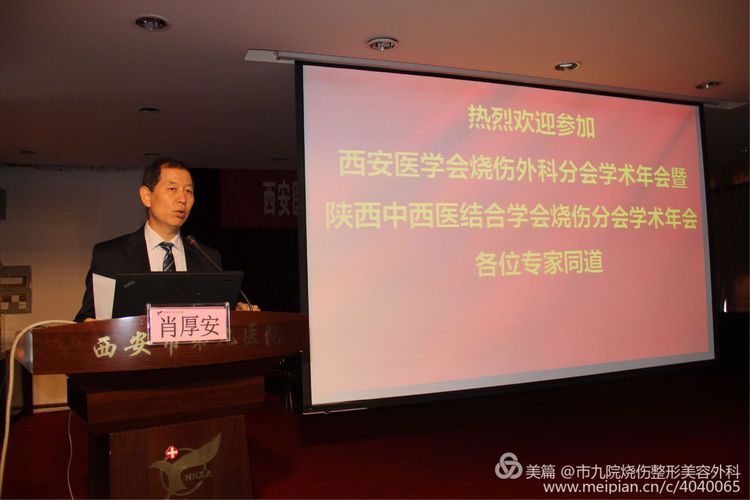 西安医学会烧伤外科分会暨陕西中西医结合学会烧伤分会2018年学术年会在西安市第九医院成功举行 西安医学会烧伤外科分会暨陕西中西医结合学会烧伤分会2018年学术年会在西安市第九医院成功举行