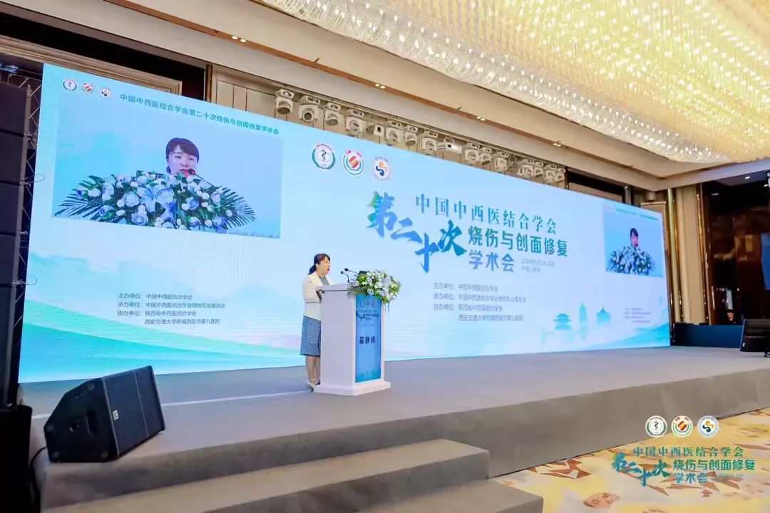中国中西医结合学会第二十次全国烧伤与创面修复学术会议”在古城西安成功举办 中国中西医结合学会第二十次全国烧伤与创面修复学术会议”在古城西安成功举办