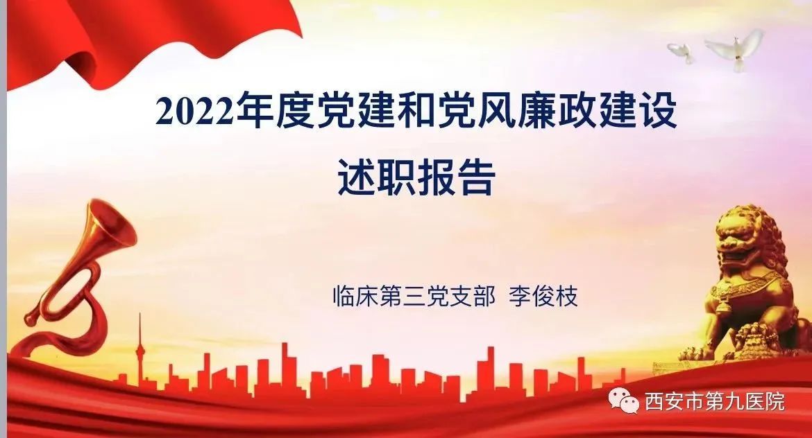 临床第三党支部开展“贯彻二十大精神，立足岗位带好头”主题党日活动