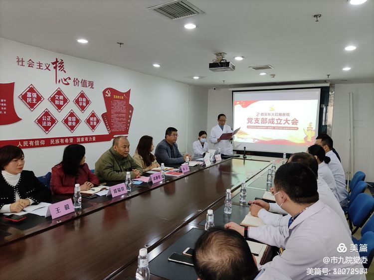 发挥党建引领 汇聚奋进力量——西安市第九医院参加西安东大肛肠医院党支部成立大会 发挥党建引领 汇聚奋进力量——西安市第九医院参加西安东大肛肠医院党支部成立大会