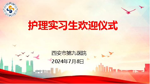 逐梦青春,医路启航—市九院圆满完成2024年护理实习生岗前培训 逐梦青春,医路启航—市九院圆满完成2024年护理实习生岗前培训