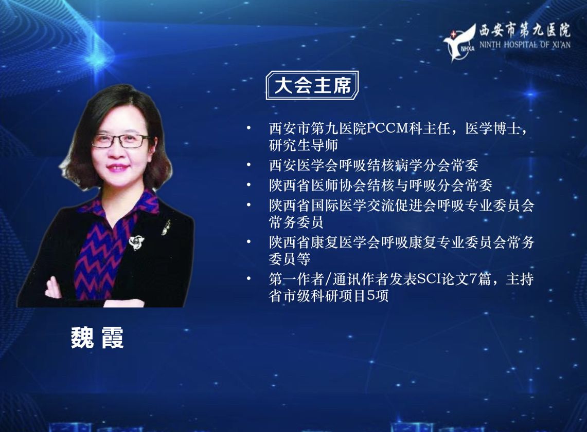 省级继续教育项目《肺癌诊治新进展论坛》在西安市第九医院呼吸与危重症医学科成功举办