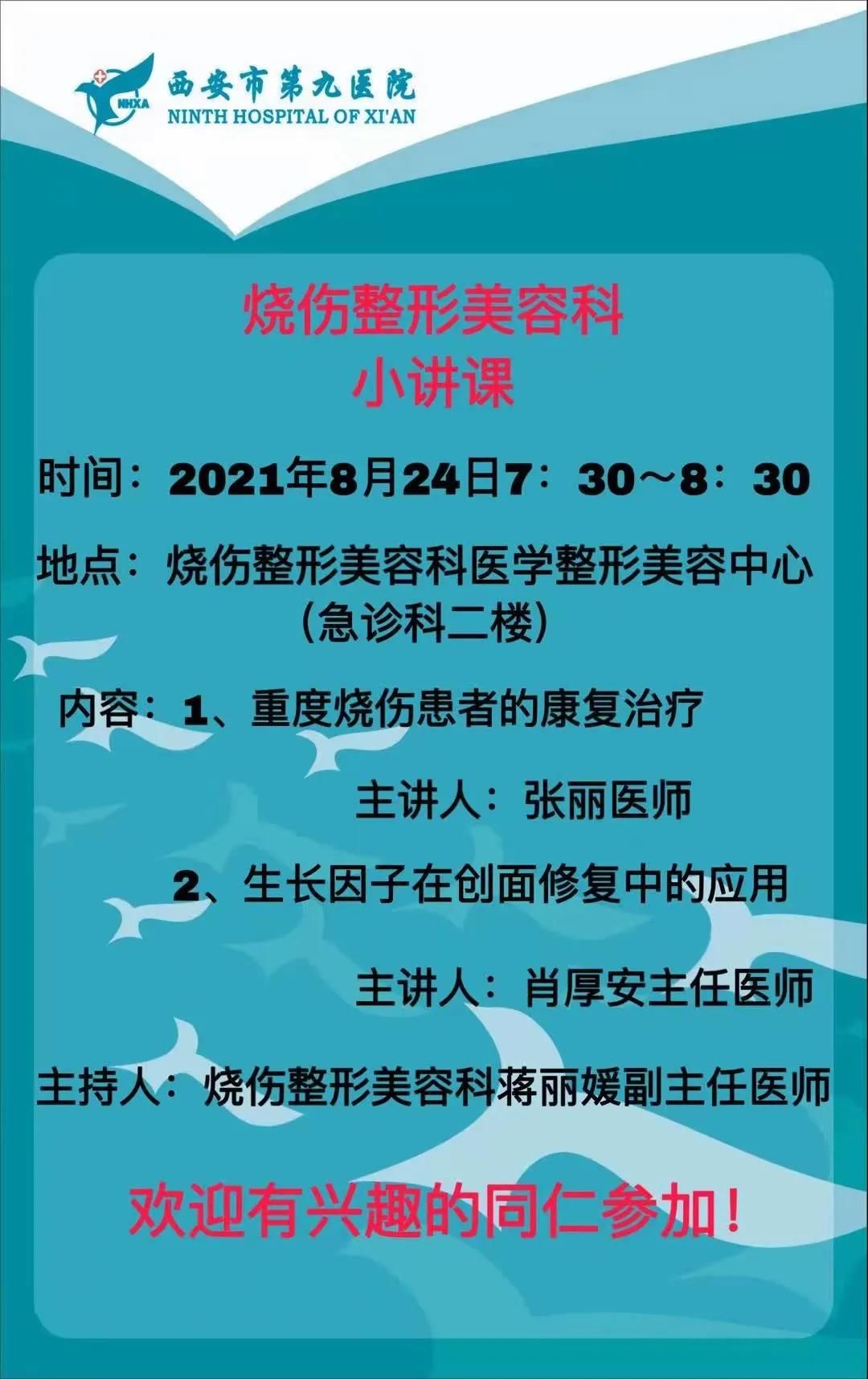 【小课堂】烧伤整形美容小课堂