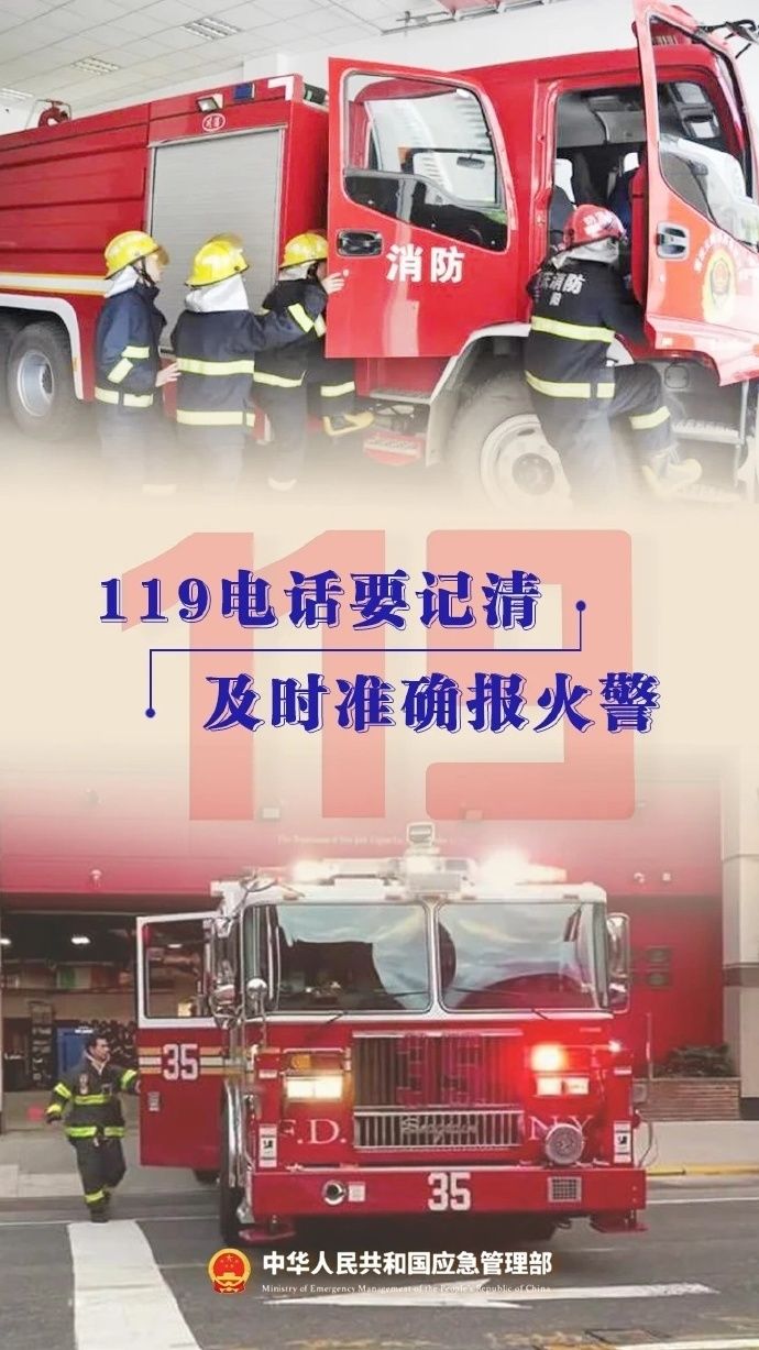 消防安全科普材料