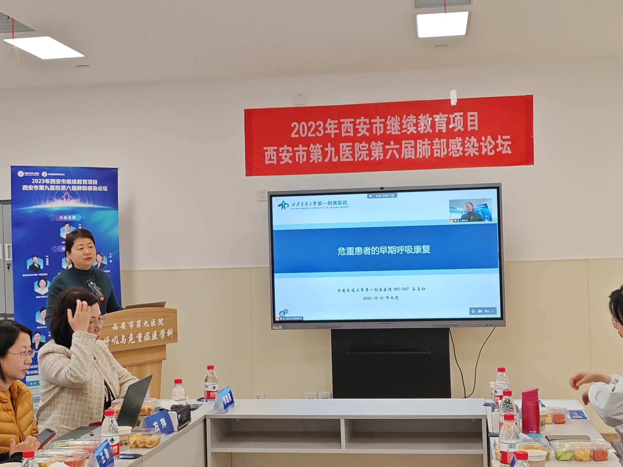 继续教育 ︳西安市第九医院呼吸与危重症医学科举办西安市继续教育项目《第六届肺部感染论坛》