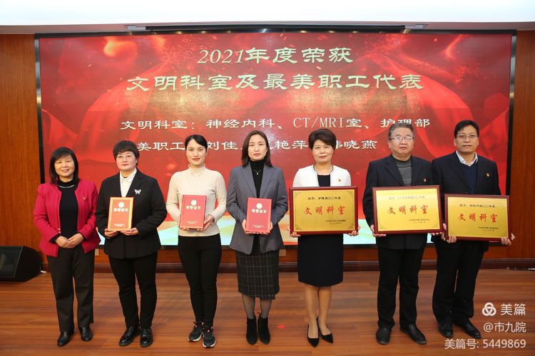 庚续传承 奋斗为章——西安市第九医院召开2021年终表彰大会