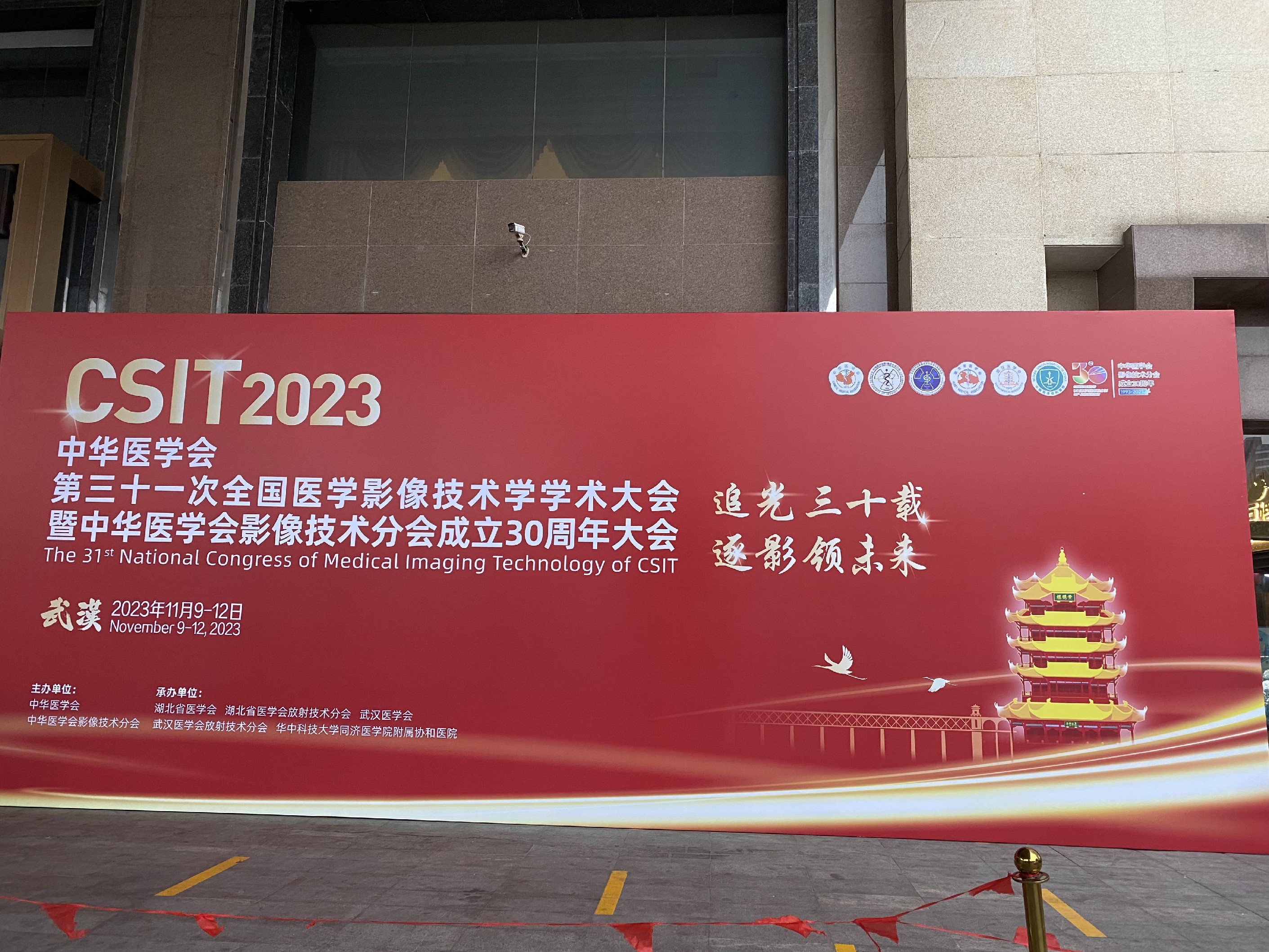 标题:追光三十载,逐影领未来——西安市第九医院CT.MRI室在中华医学会第三十一次全国医学影像技术学学术大会中积极学习交流 标题:追光三十载,逐影领未来——西安市第九医院CT.MRI室在中华医学会第三十一次全国医学影像技术学学术大会中积极学习交流