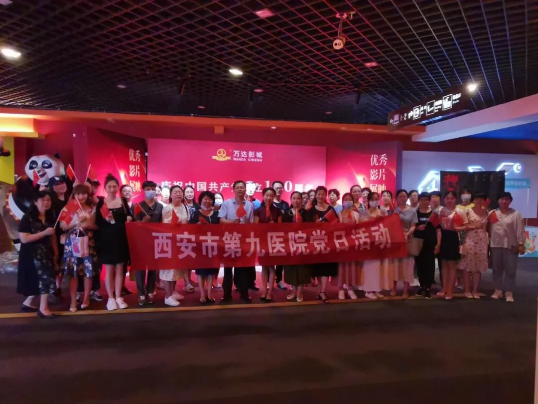 【学党史 悟思想】西安市第九医院组织党员观看电影《柳青》