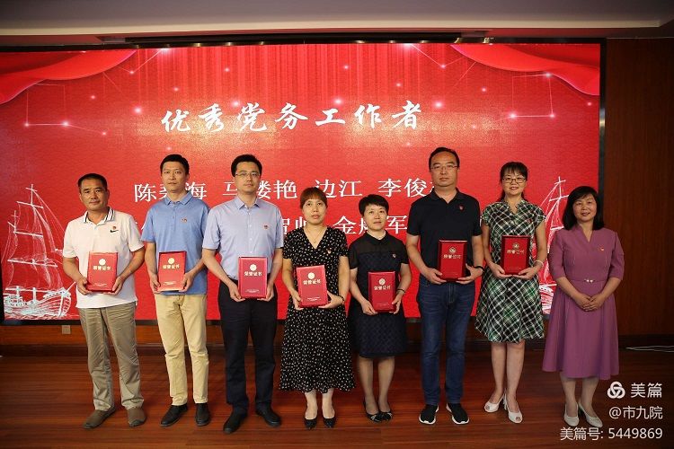 西安市第九医院隆重召开庆祝建党百年大会暨“七一”表彰大会