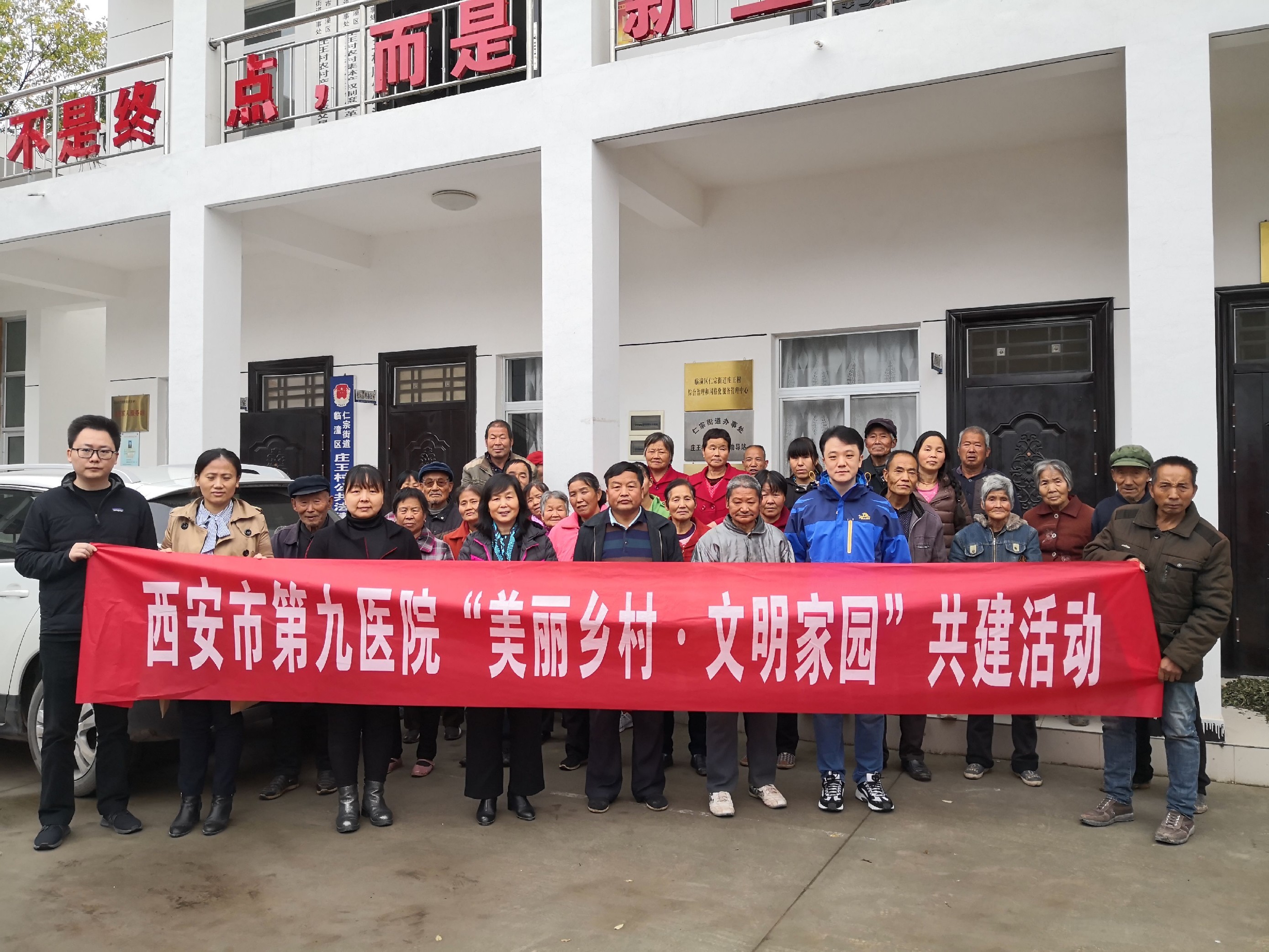西安市第九医院赴庄王村开展帮扶共建活动