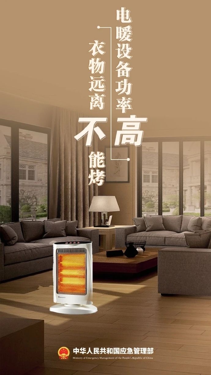 消防安全科普材料