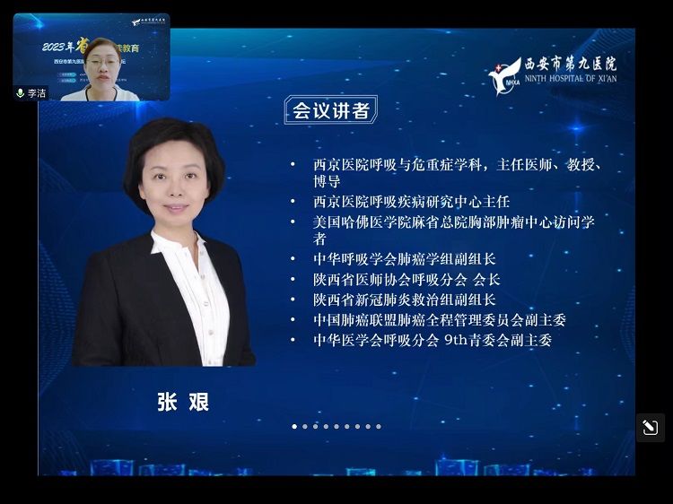 省级继续教育项目《肺癌诊治新进展论坛》在西安市第九医院呼吸与危重症医学科成功举办