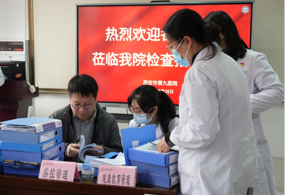 西安市第九医院迎接市卫生健康委2023年度目标责任考评 西安市第九医院迎接市卫生健康委2023年度目标责任考评
