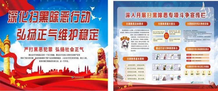 西安市第九医院通过多种形式进行扫黑除恶专项知识学习和宣传