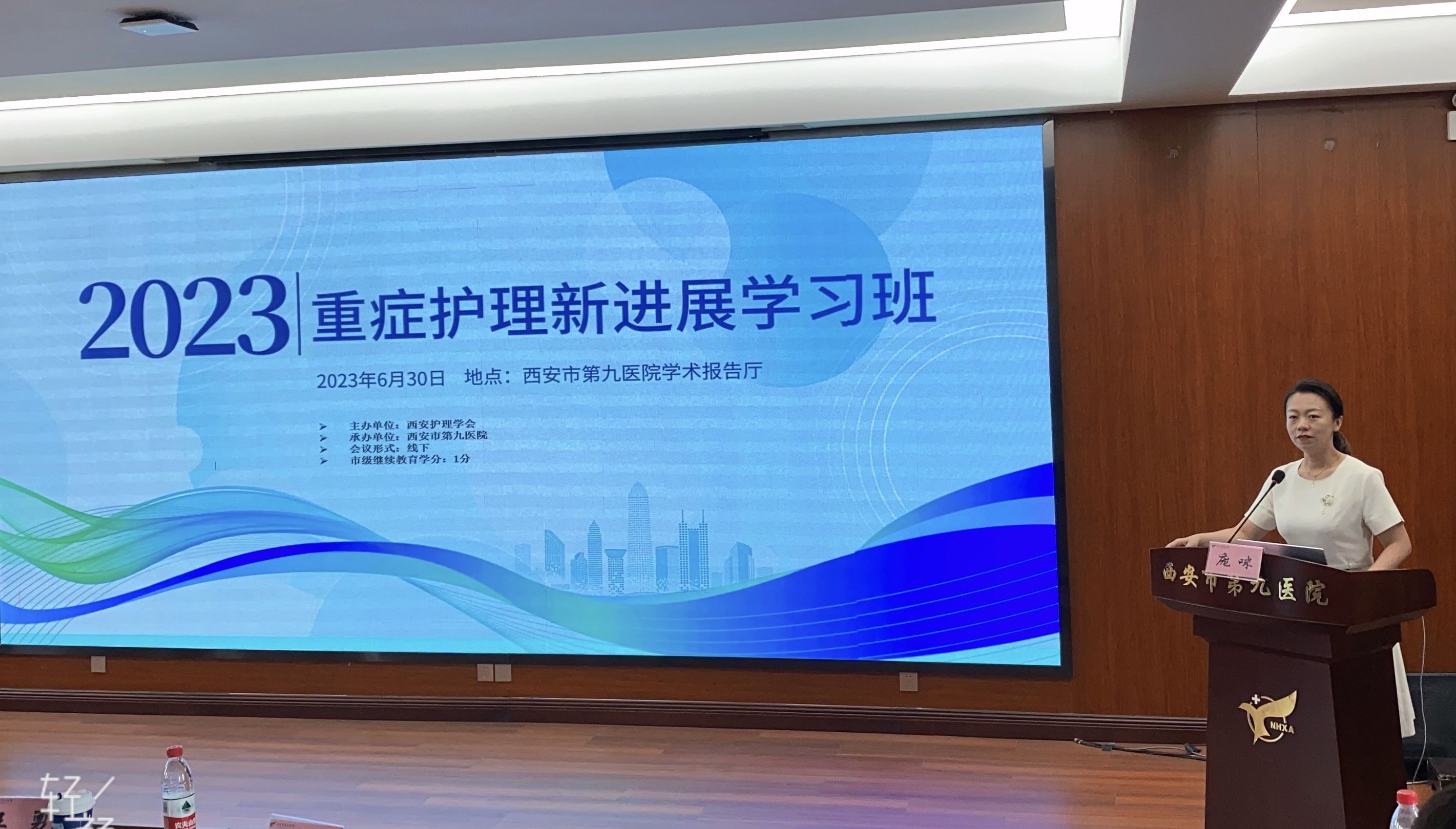 西安第九医院成功举办“重症护理新进展学习班”