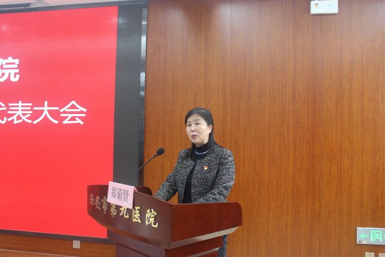 西安市第九医院隆重召开第十二届十九次职工代表大会