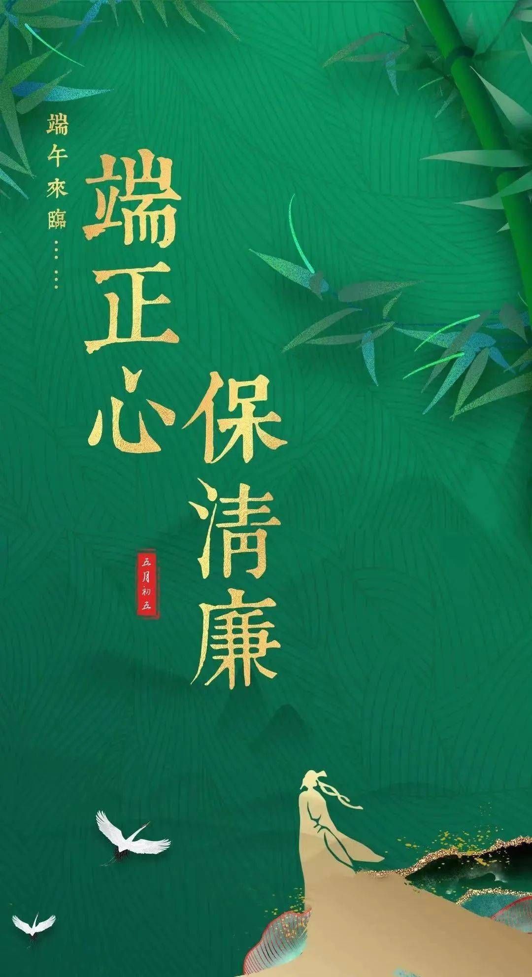 端正心 保廉洁 端正心 保廉洁