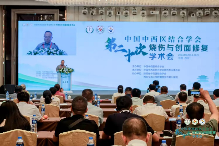 中国中西医结合学会第二十次全国烧伤与创面修复学术会议”在古城西安成功举办 中国中西医结合学会第二十次全国烧伤与创面修复学术会议”在古城西安成功举办