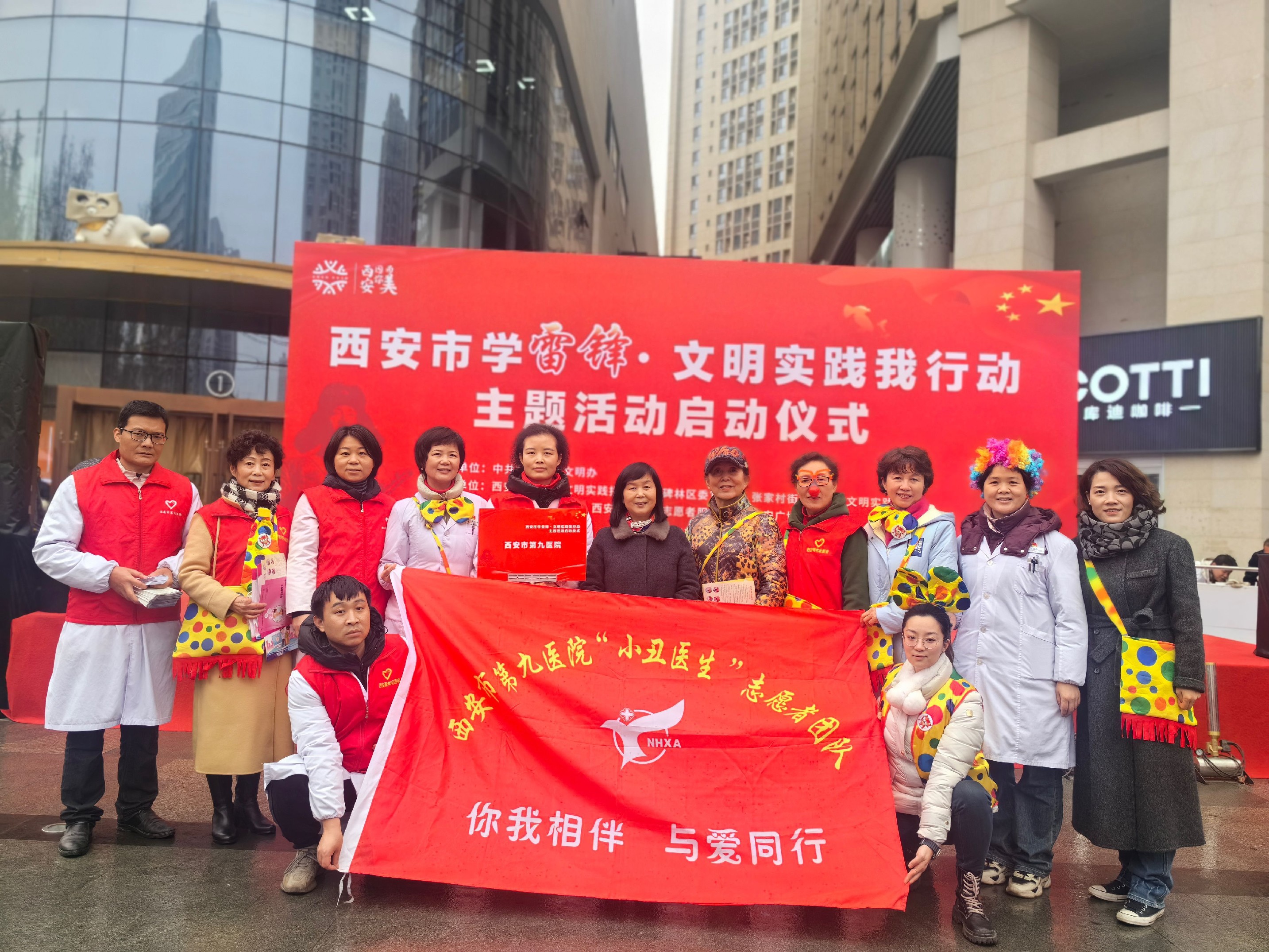 西安市第九医院团委小丑医生志愿者团队 西安市第九医院团委小丑医生志愿者团队