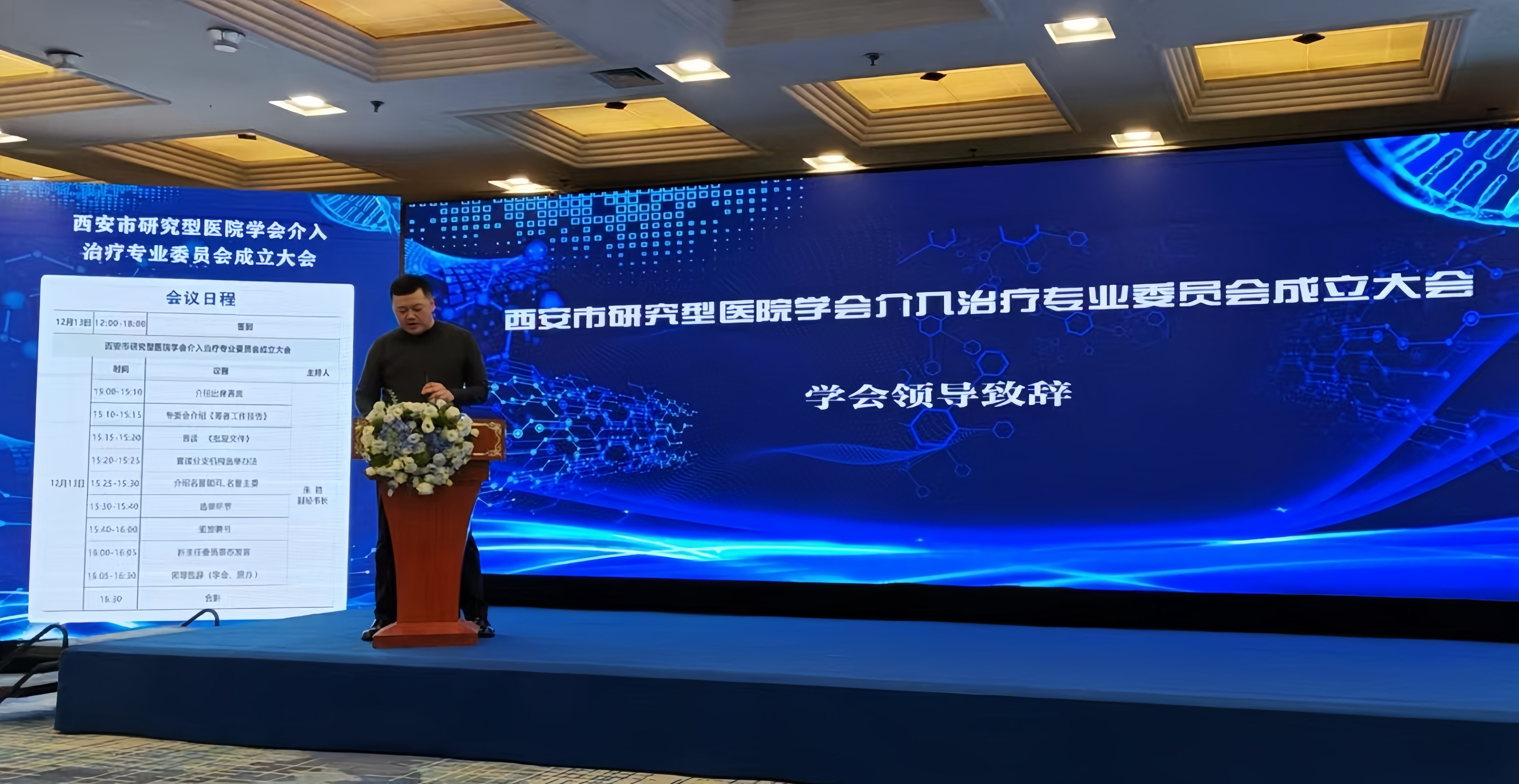 西安市第九医院承办的西安市研究型医院学会介入治疗成立大会暨学术会议顺利召开 西安市第九医院承办的西安市研究型医院学会介入治疗成立大会暨学术会议顺利召开