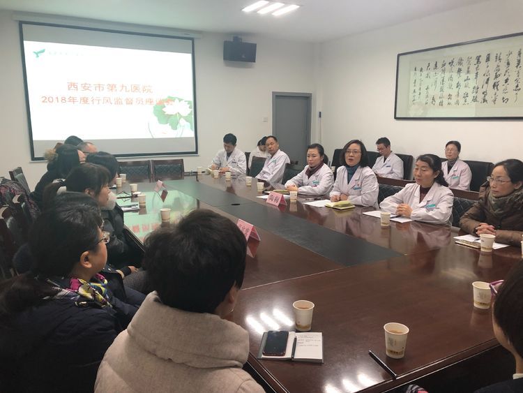 西安市第九医院召开2018年度行风监督员座谈会 西安市第九医院召开2018年度行风监督员座谈会