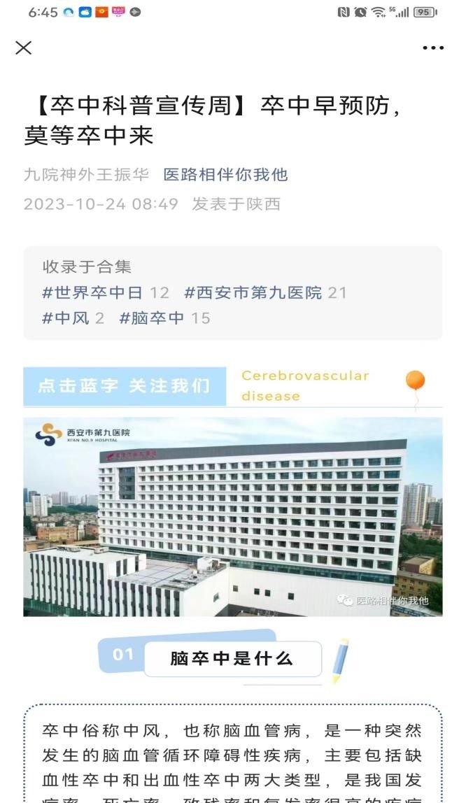 西安市第九医院 开展第十八个“世界卒中日”暨卒中科普宣传周系列活动