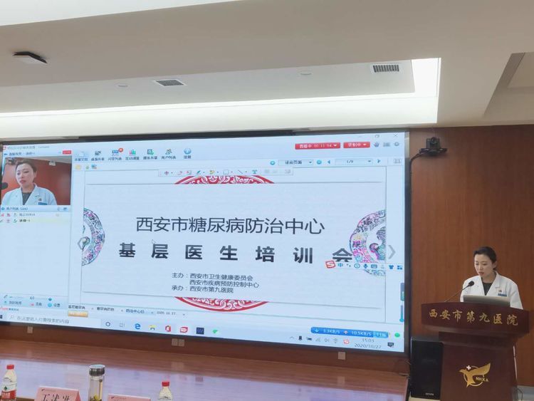 西安市糖尿病防治中心基层医生培训会顺利召开 西安市糖尿病防治中心基层医生培训会顺利召开