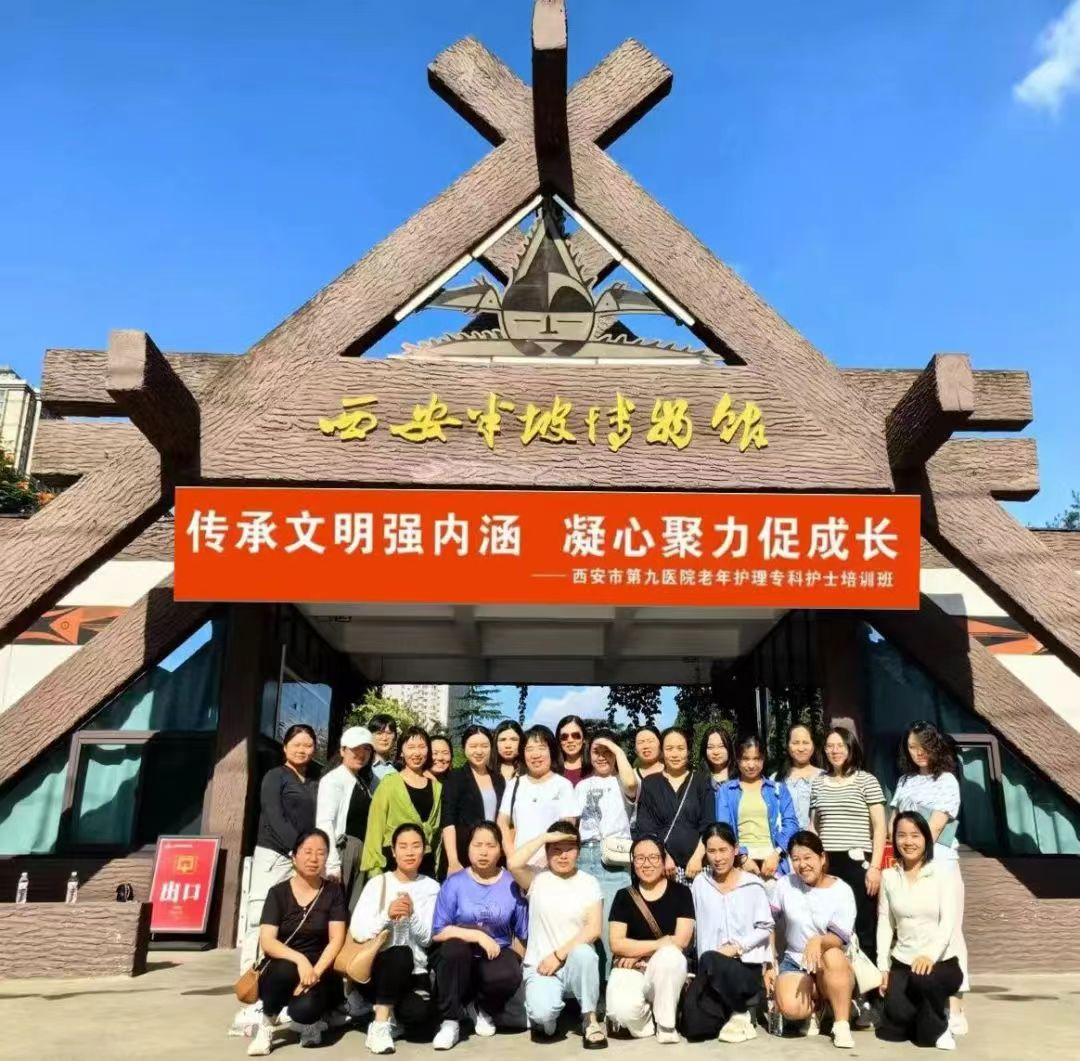 奋楫笃行启新局,履践致远谱新篇——西安市第九医院第一届西安市老年护理专科护士培训班圆满结业 奋楫笃行启新局,履践致远谱新篇——西安市第九医院第一届西安市老年护理专科护士培训班圆满结业