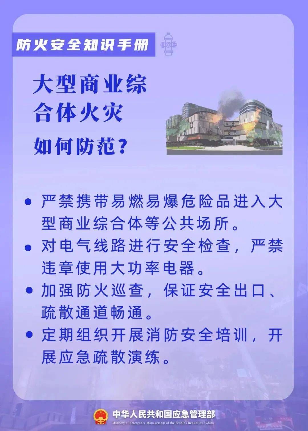 消防安全科普材料