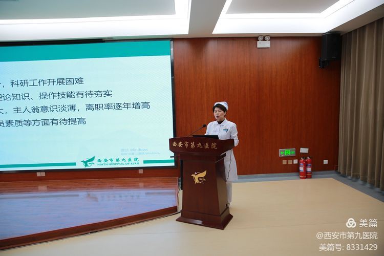 西安市第九医院召开”畅想2021 逐梦九院明天”主题会 西安市第九医院召开”畅想2021 逐梦九院明天”主题会