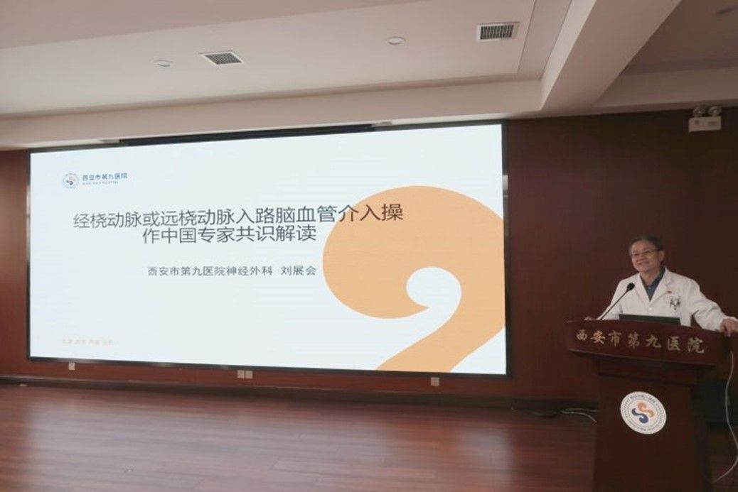 市九院神经外科成功举办“经桡动脉入路神经介入手术研讨会” 市九院神经外科成功举办“经桡动脉入路神经介入手术研讨会”
