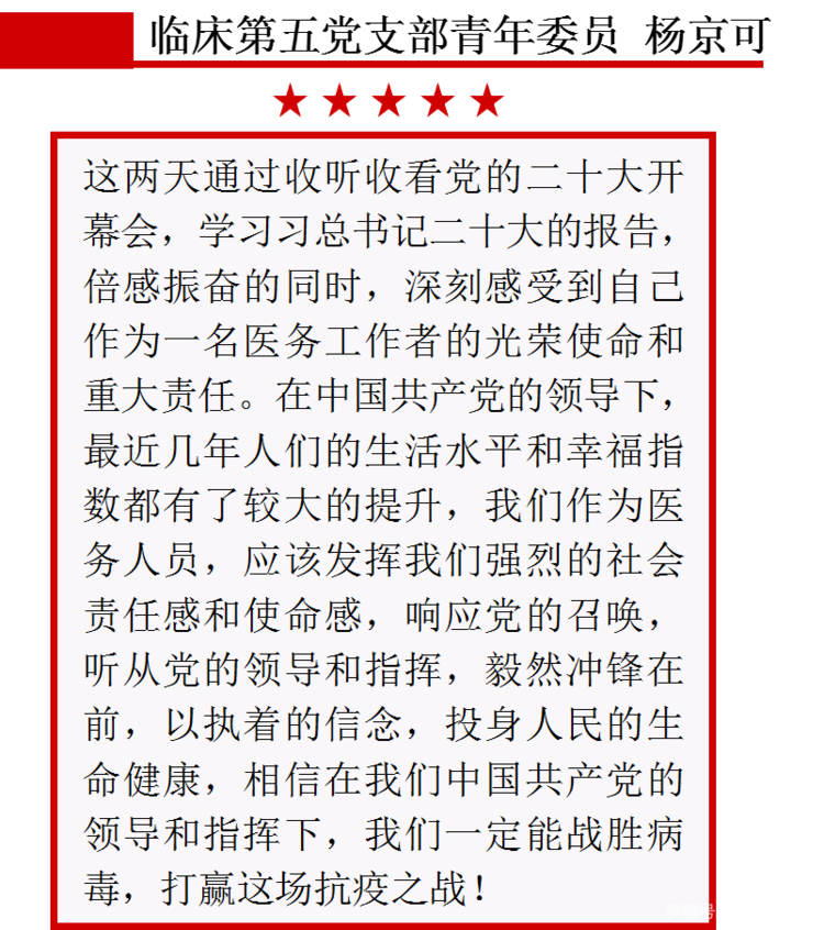 【感悟二十大】我想对党说（二）