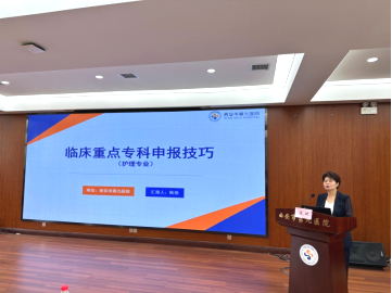 护理之声 | 西安市第九医院顺利召开西安市护理重点专科建设培训会 护理之声 | 西安市第九医院顺利召开西安市护理重点专科建设培训会