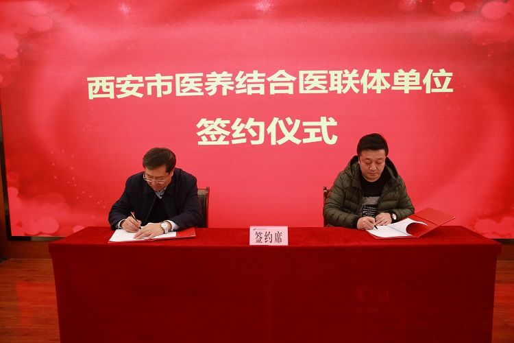 西安市第九医院隆重举行西安市医养结合医联体单位签约暨碑林区医养结合联盟成立大会