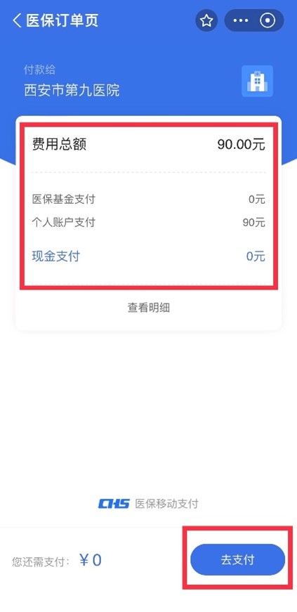 “免排队、秒结算！” 西安市第九医院上线医保移动支付