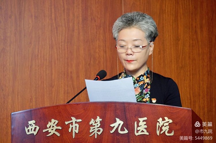 西安市第九医院隆重召开庆祝建党百年大会暨“七一”表彰大会