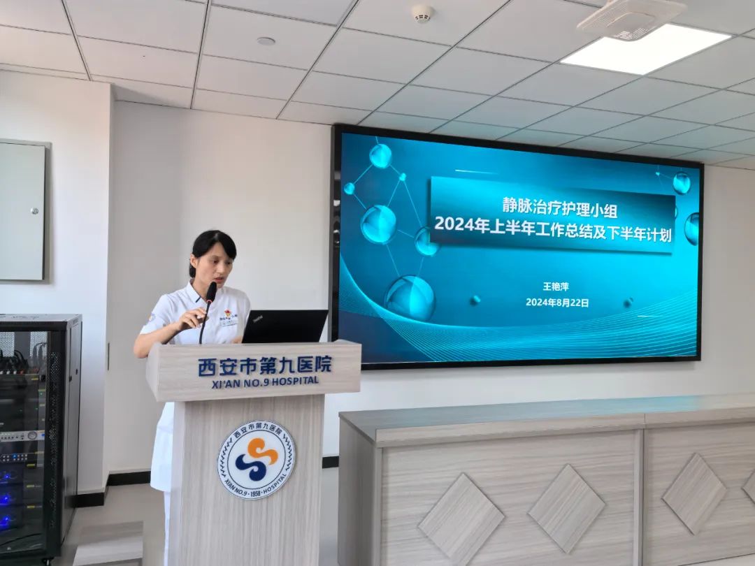 专科引领,共促发展 | 西安市第九医院护理部召开2024年上半年护理专科小组工作汇报会 专科引领,共促发展 | 西安市第九医院护理部召开2024年上半年护理专科小组工作汇报会