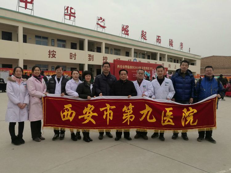 西安市第九医院参加西安市文化科技卫生“卫生计生三下乡”义诊送医送药活动