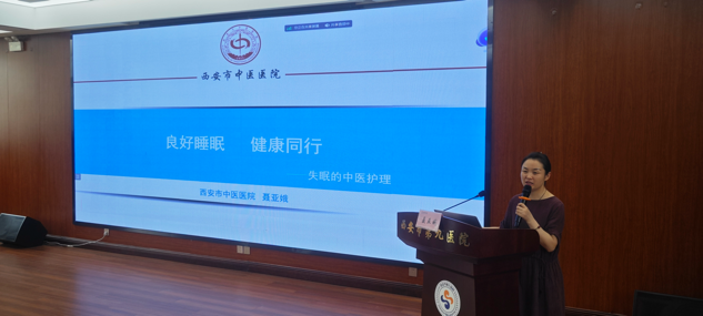 开拓思路,传承创新,学中做,做中进 ——西安市第九医院举办市级医学继续教育项目“中医外治法在焦虑、失眠患者中的应用” 开拓思路,传承创新,学中做,做中进 ——西安市第九医院举办市级医学继续教育项目“中医外治法在焦虑、失眠患者中的应用”