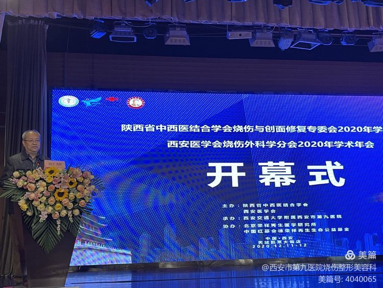 【学术交流】“陕西省中西医结合学会烧伤与创面修复专委会”、“西安医学会烧伤外科学分会”2020年学术年会成功举办 【学术交流】“陕西省中西医结合学会烧伤与创面修复专委会”、“西安医学会烧伤外科学分会”2020年学术年会成功举办