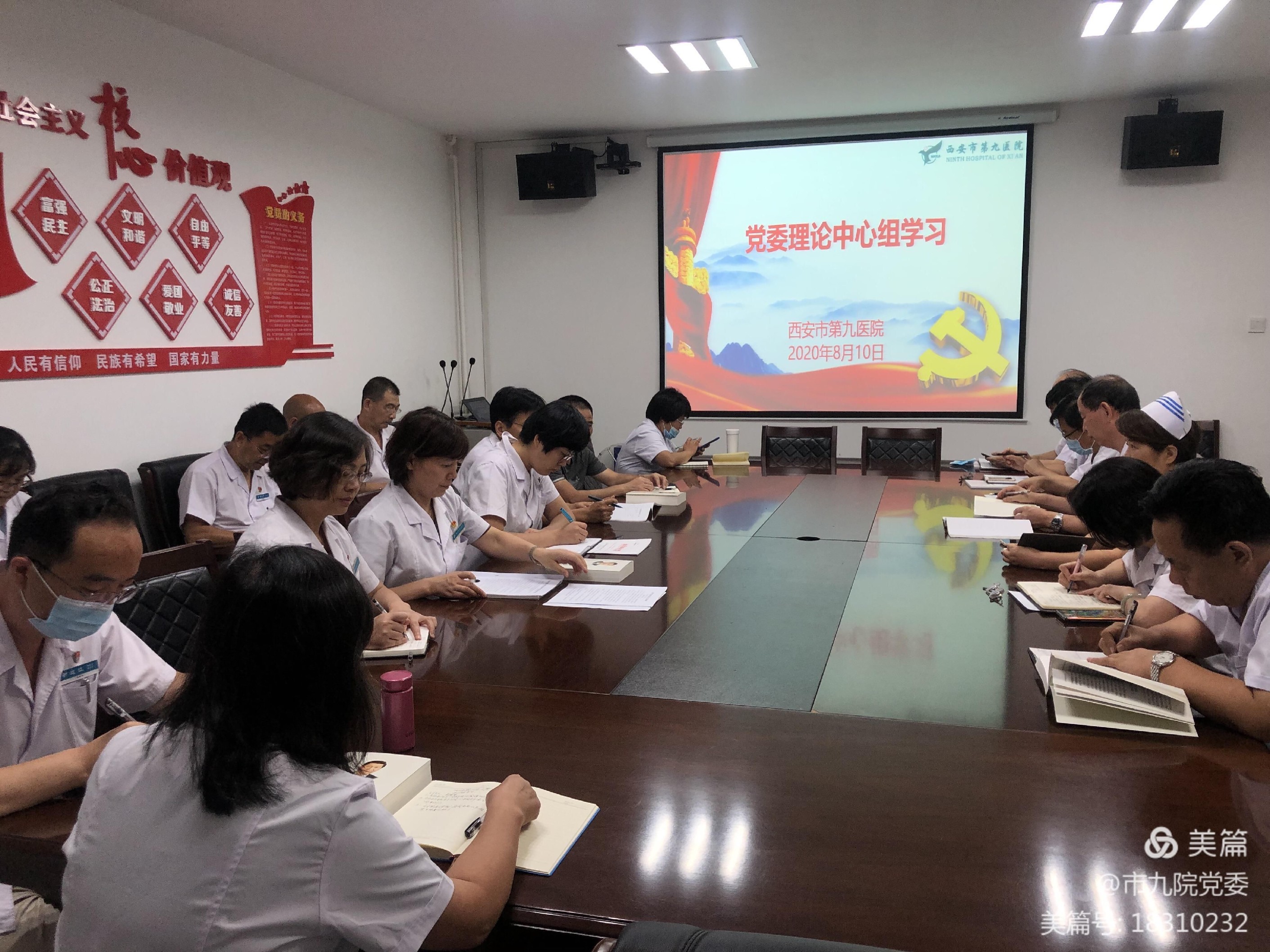 西安市第九医院召开中心组学习会议 西安市第九医院召开中心组学习会议