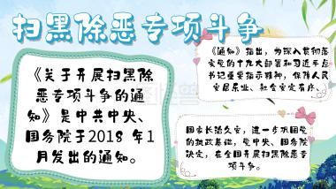 扫黑除恶手抄报
