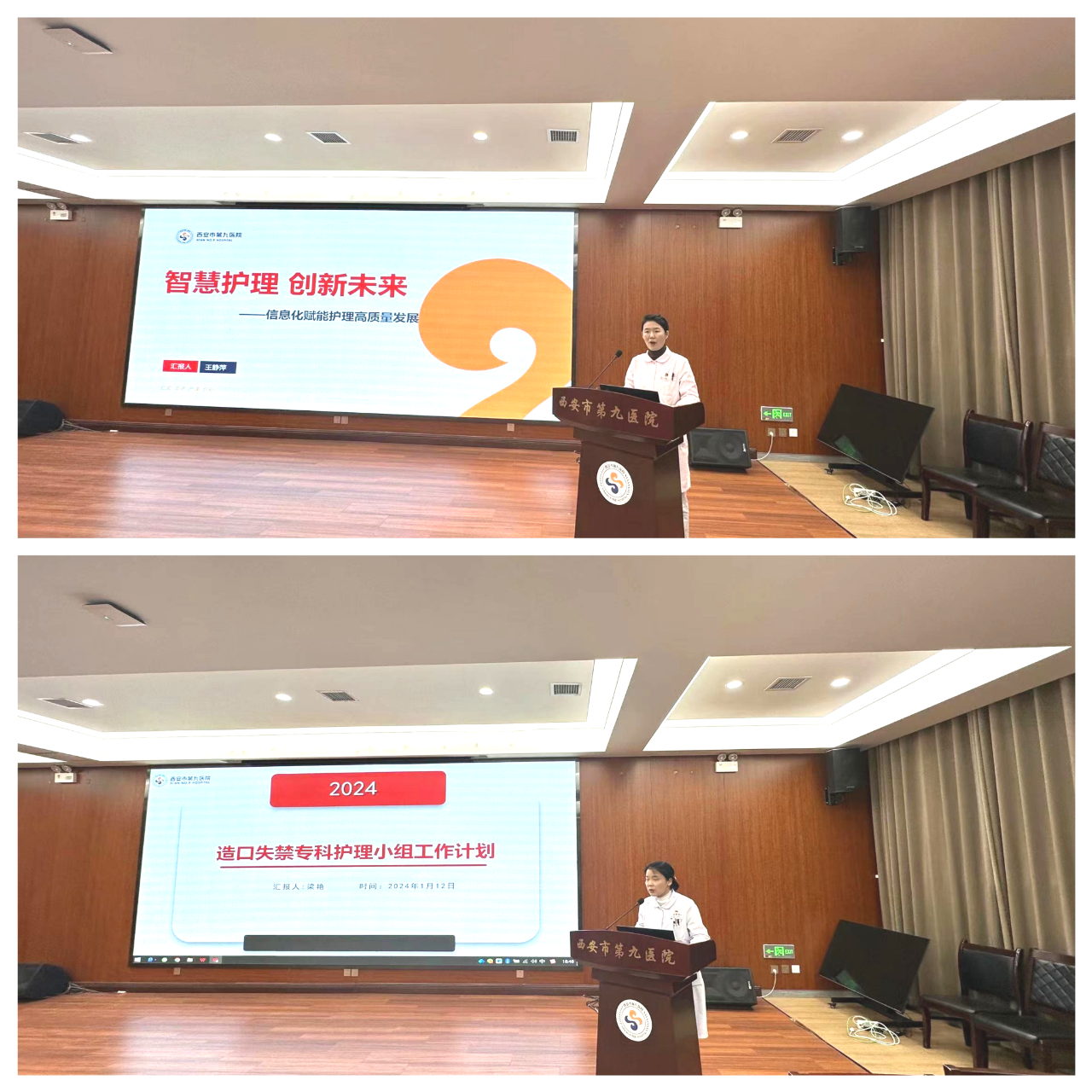 护理之声 | 市九院护理部召开2023年度专科护理小组年终总结暨2024年小组工作计划汇报会 护理之声 | 市九院护理部召开2023年度专科护理小组年终总结暨2024年小组工作计划汇报会