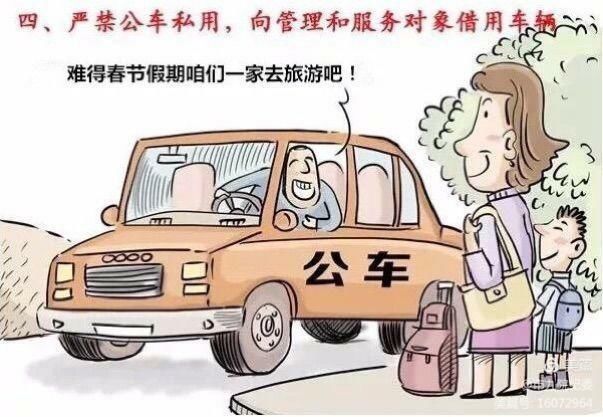 市九院2021新年元旦廉政提醒