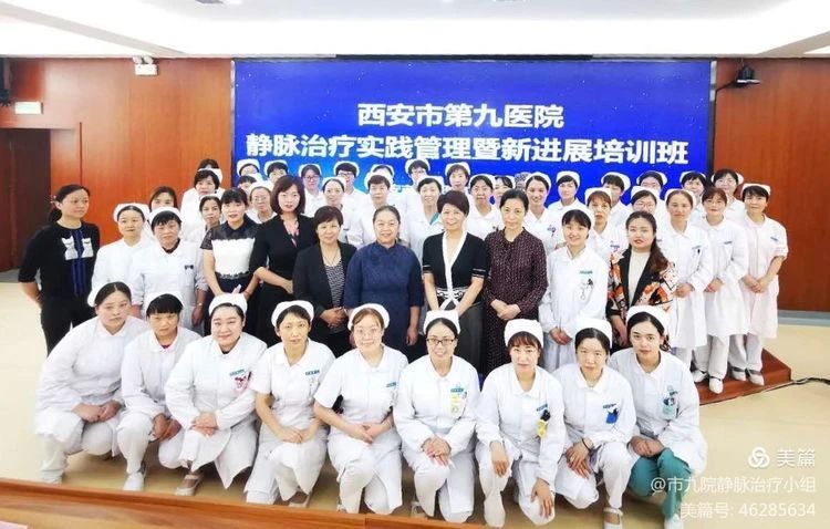 西安市第九医院成功举办“静脉治疗实践管理暨新进展培训班” 西安市第九医院成功举办“静脉治疗实践管理暨新进展培训班”